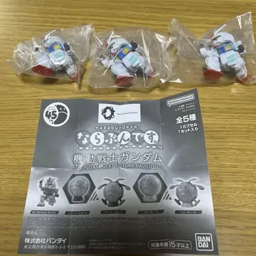 기동전사 건담 나란히 세 개 세트