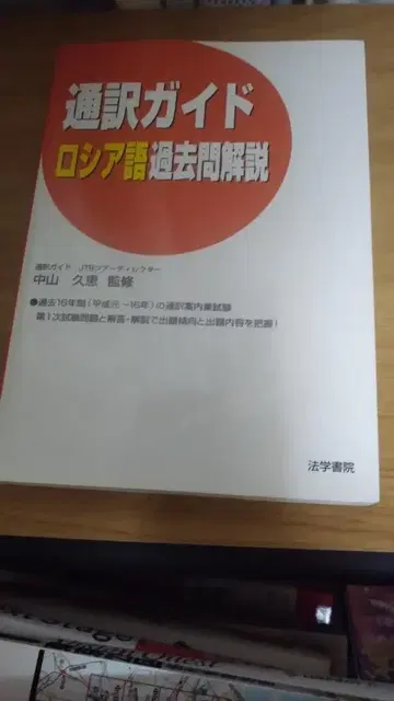 기간 한정 가격 인하! 선착순! 통역 가이드 러시아어 기출 문제 해설