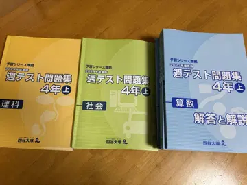 요츠야 오쓰카 주간 테스트 문제집 4학년 상 2022~2024년도