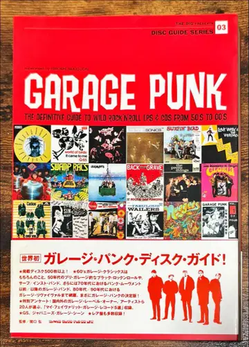 레어 절판 새상품급! GARAGE PUNK 차고 펑크 DISC GUIDE