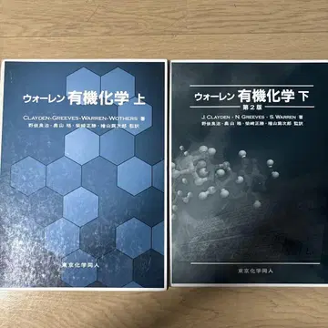 우렌 유기 화학 상하의 세트