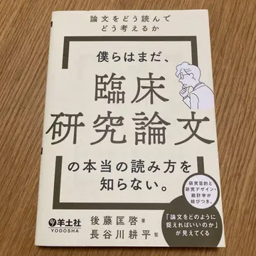 우리는 아직 임상 연구 논문을 제대로 읽는 방법을 모릅니다.