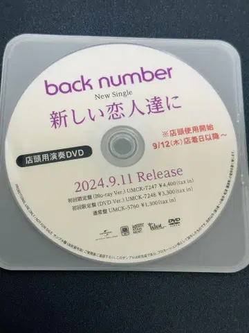 back number 매장용 DVD