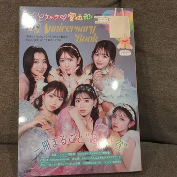 초도키메키 선전부 10주년 기념 책자 덕질 파우치