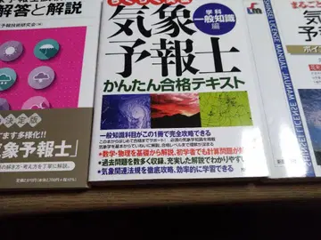 기상 예보사 간단 합격 텍스트 모범 해설 3권 세트