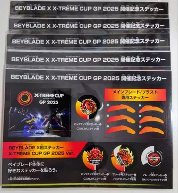 BEYBLADE X X-TREME CUP GP 2025 개최 기념 스티커