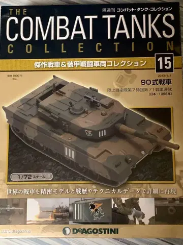 컴뱃 탱크 컬렉션 90식 탱크