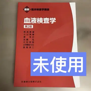임상검사학 강좌 혈액검사학 제2판 의약출판 주식회사