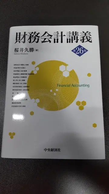 [미사용에 가까운] 재무회계 강의 제26판
