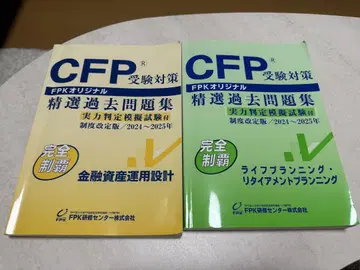 CFP 엄선 과거 문제집 2종 2024~2025년