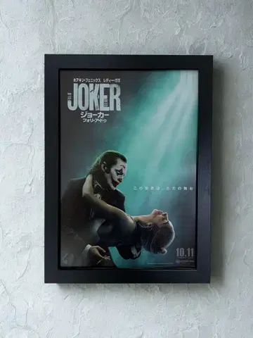 영화 JOKER 조커 플라이어 B5 프레임 수납 레이디 가가