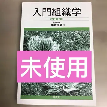 입문 조직학 개정 제2판 난코도