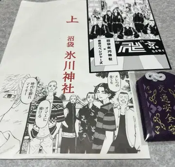 누마부쿠로 히카와 신사 도쿄 리벤저스 부적