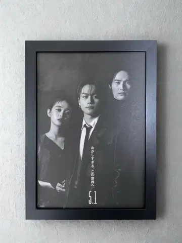 너무 재미있는, 이 세상으로 플라이어 B5 프레임 수납 마츠다 겐타