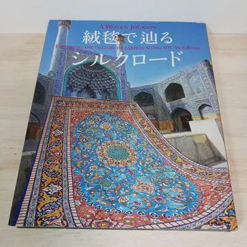 A Woven Journey: 카펫으로 따라가는 실크로드