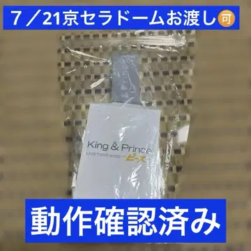 King & Prince LIVE TOUR 2023 피스 응원봉
