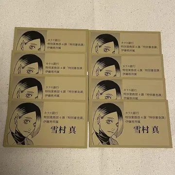 잔케트 뱅크 트레이딩 명함 유키무라 마코토 8장