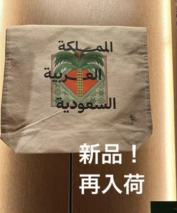 간사이 만박 사우디아라비아관 토트백