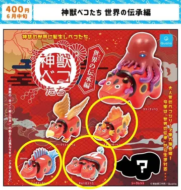 신수 베코들 세계의 전설 편 3종 세트