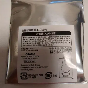 오타루 미피 포트 타운 한정판 아크릴 스탠드 체인 홀더 개점 기념