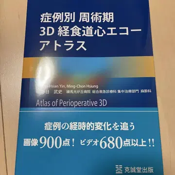 사례별 수술 전후 3D 경식도 심초음파 아틀라스