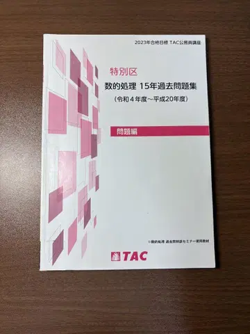 특별구 수치 처리 15년 기출 문제집