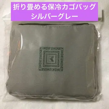 키이쿠니야 접이식 보냉 레지 카고 백 실버 그레이 미사용