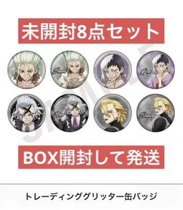 Dr.STONE 마루이 글리터 캔뱃지 센쿠우 겐 제노 스탠리 8종