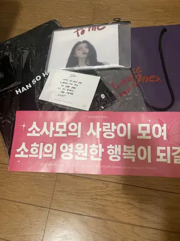 한소희 팬미팅 굿즈 xohee