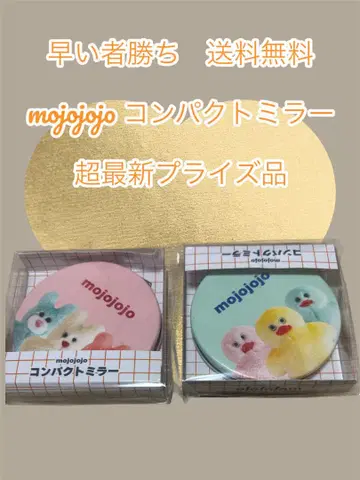 선착순 mojojjo 컴팩트 거울 2개 세트