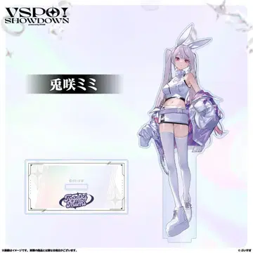 우사기 미미 아크릴 스탠드 VSPO! SHOWDOWN