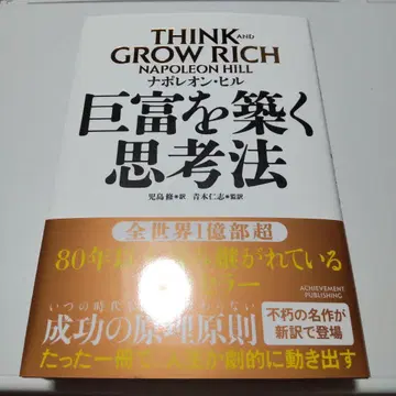 새상품 미개봉 상품 거대한 부를 쌓는 사고법 나폴레옹 힐