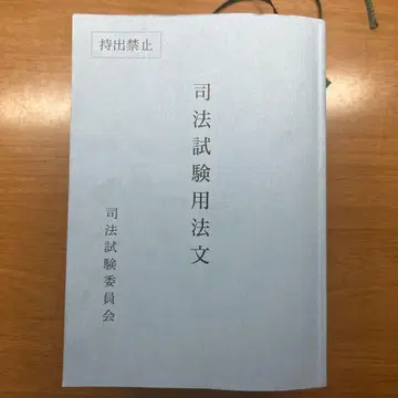 레이와 7년 사법시험 용문 사법시험용 육법