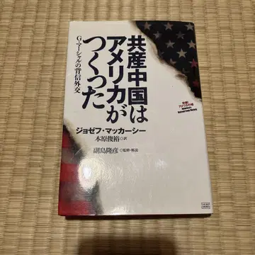 공산주의 중국은 미국이 만들었다