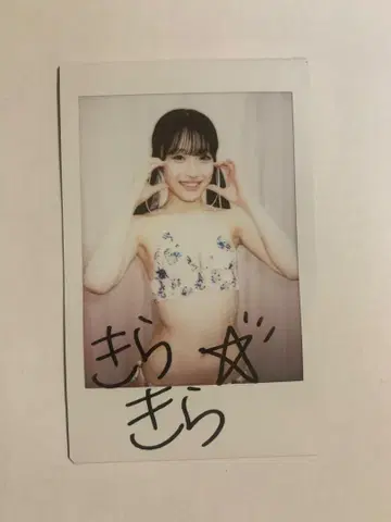 키세 호시키 친필 사인 폴라로이드