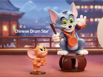 톰과 제리 Chinese Drum Star