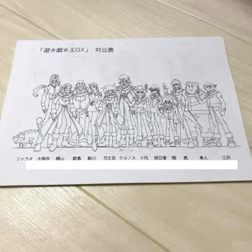 유희왕 GX 설정 자료집