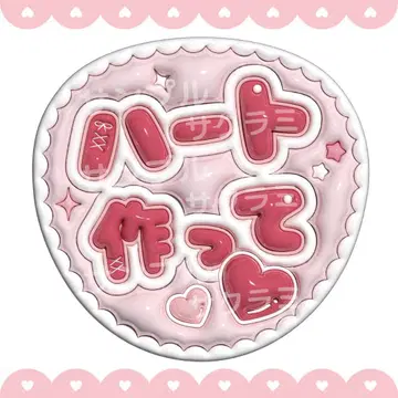 통통한 부채 문자 [하트 만들기 - 핑크]
