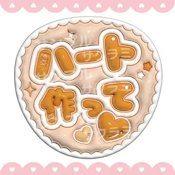 통통한 부채 문자 [하트 만들기 - 오렌지]