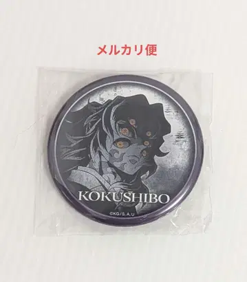 귀멸의 칼날 ufotable 다이닝 무한성 편 코쿠시보 캔뱃지