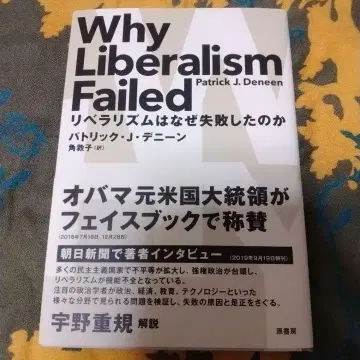 리베라리즘이 실패한 이유
