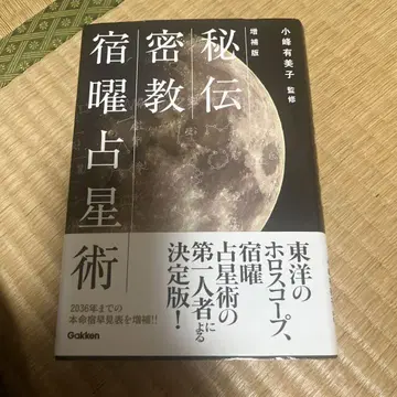 비전 밀교 숙요 점성술