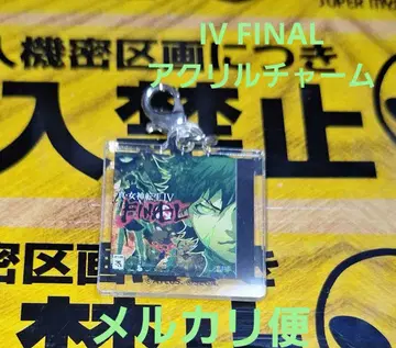 진실의 여신 전생 IV FINAL 아크릴 참 아틀라스 페스티벌