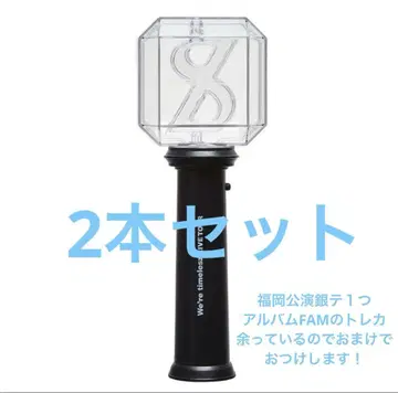 timelesz FAM 응원봉 2개 1회 공연 사용