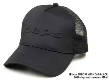 뎁스 엠보싱 메쉬 캡 블랙 deps