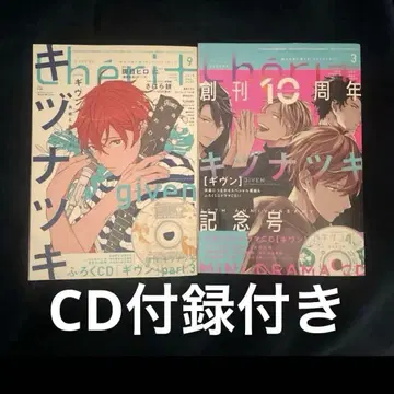 cheri+ 셰리 플러스 2018년 9월호 2021년 3월호 기븐 CD
