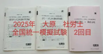 2025년 오하라 사회보험 노무사 전국 통일 모의 시험 2차