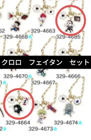 클로로 페이탄 아크릴 키링 세트