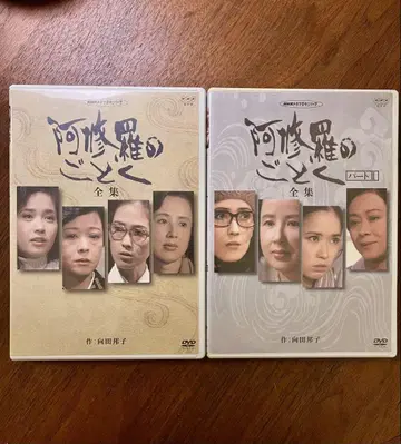 NHK 아슈라의 전집 파트 I, 파트 II 세트 DVD 무카다 쿠니코