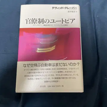 관료주의의 유토피아 테크놀로지, 구조적 어리석음, 자유주의의 철칙